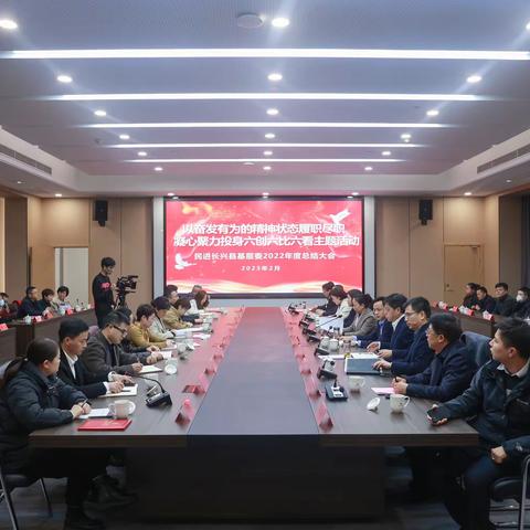 民进长兴县基层委召开2022年度总结大会