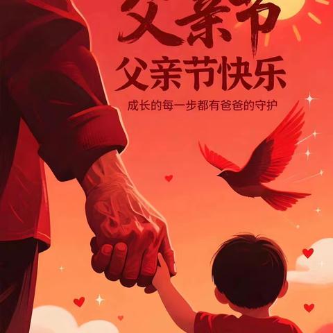 父亲节