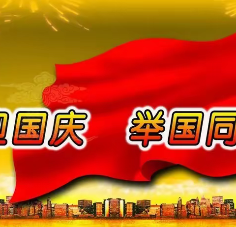 国庆颂（八首）