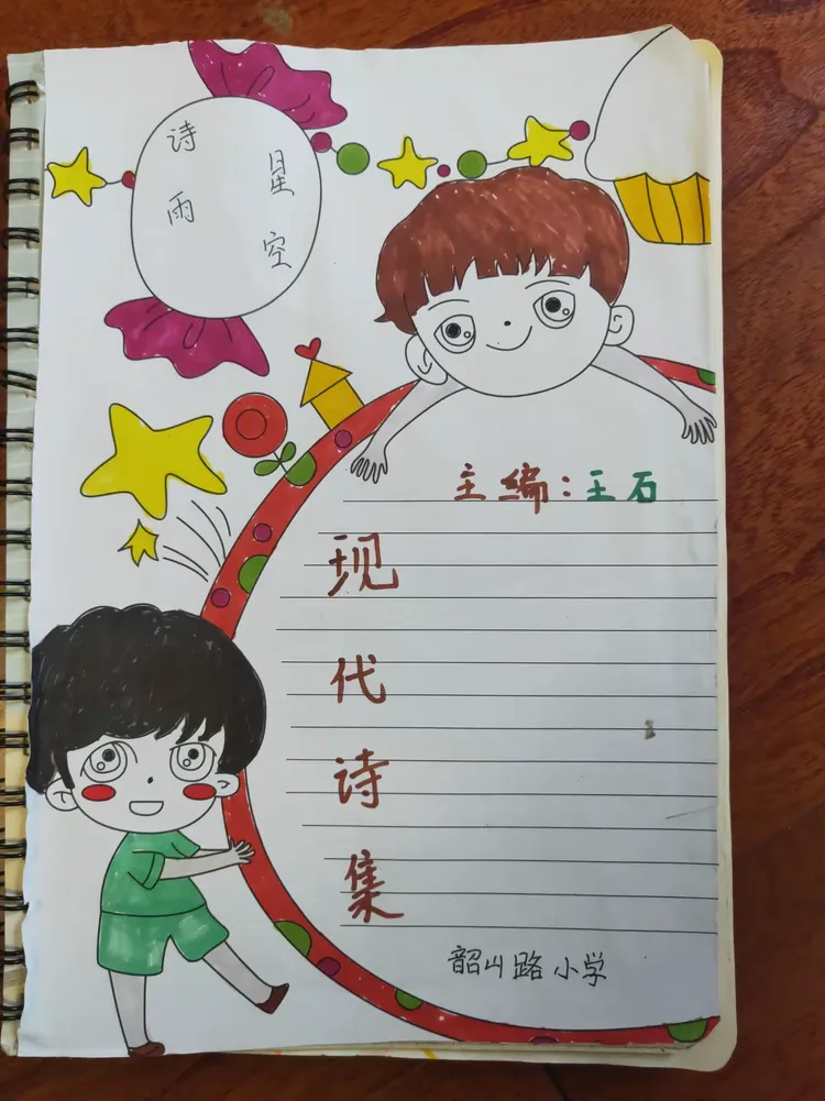 诗雨星空