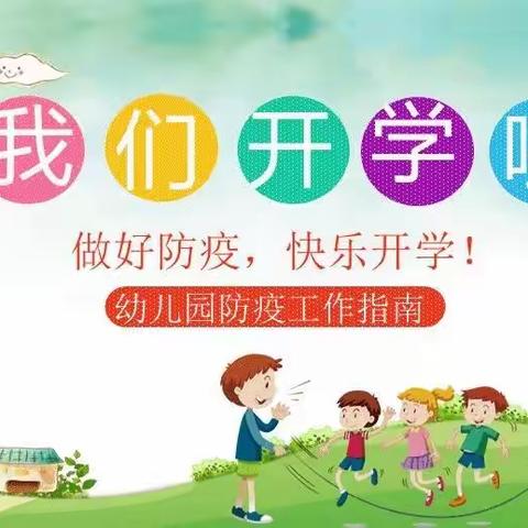 “疫”尘不染，“净”待复学——乐怡幼儿园复学卫生大扫除