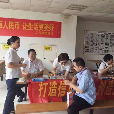 中国工商银行路桥支行开展新版人民币宣传活动