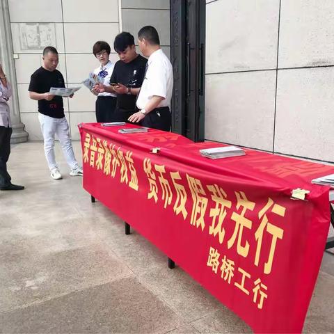 路桥支行营业部开展反假币宣传活动