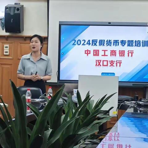 汉口支行圆满完成2024年度反假货币培训