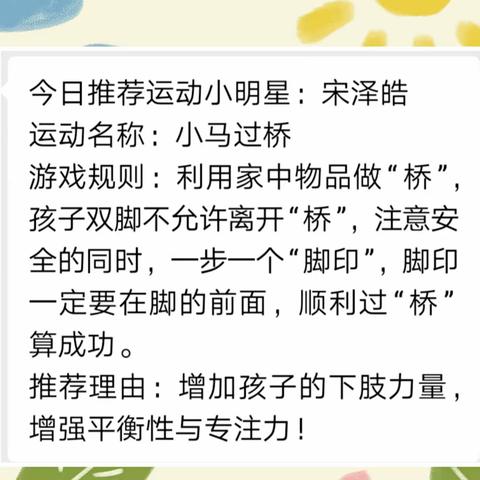 我运动  我健康  我快乐一一许昌实验小学二（2）班“宜家运动”之推荐小明星活动