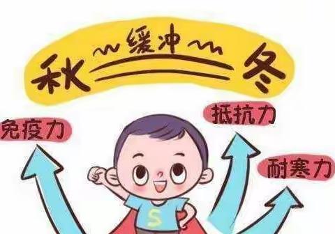 快乐贝贝幼儿园秋季育儿知识及温馨提示