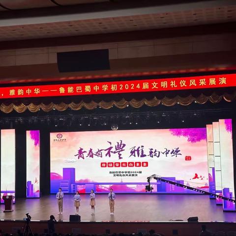 青春有礼，雅韵中华——鲁能巴蜀中学初2024届文明礼仪风采展演🎉🎉