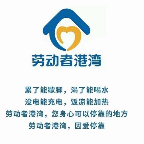 风雨同舟，携手抗疫-----石油分行独山子支行劳动者港湾疫情期间服务温馨纪实