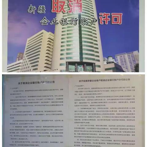 建行石油分行石化支行落实取消企业银行账户许可：再见了！企业开户许可证！