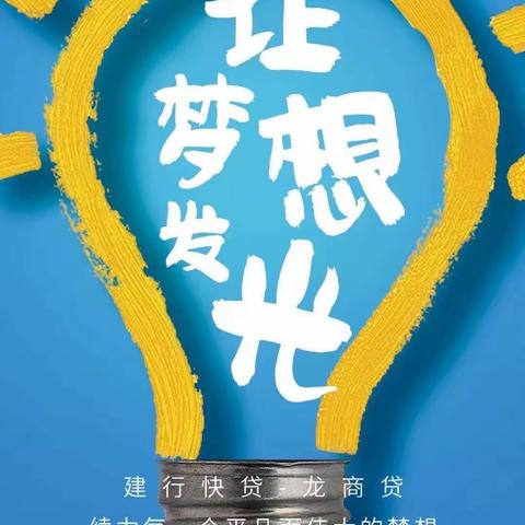 建行快贷——贷给你惊喜