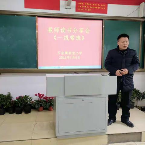 品书香  悦分享  共成长——召陵区万金镇龚堂小学读书分享交流