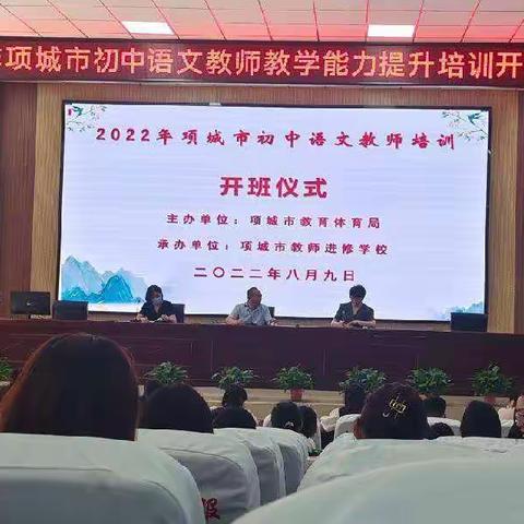 “赓续百年初心,担当育人使命”——2022年项城市初中语文教师教学能力提升培训（第八组）