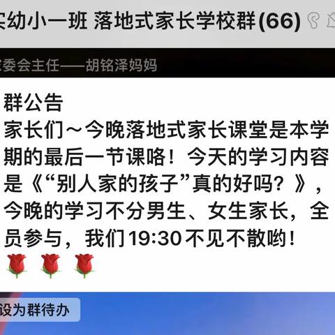 句容市实验幼儿园小一班落地式家长学校第八次线上活动
