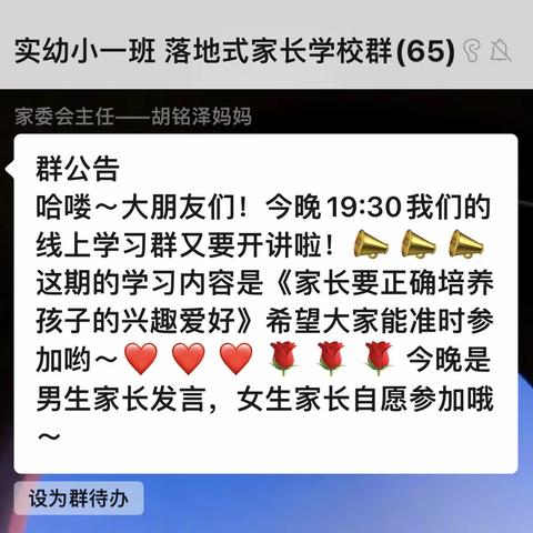 句容市实验幼儿园小一班落地式家长学校第五次线上活动