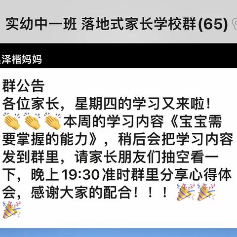 句容市实验幼儿园中一班家长落地式学校