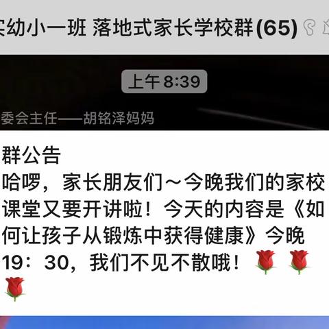 句容市实验幼儿园小一班落地式家长学校第二次线上活动