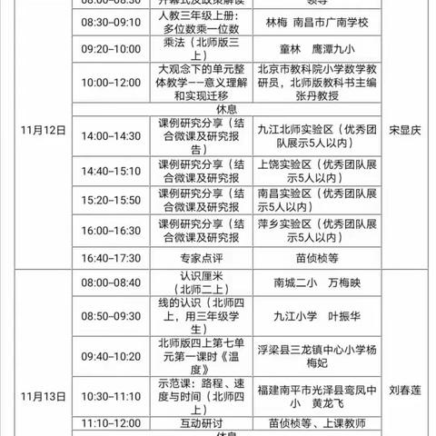 2019年江西省小学数学发展学生“学生核心素养”综合教研活动—暨文清实验学校直播观摩