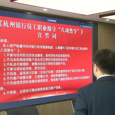 合规课堂明底线，庄严宣誓记心间——科技文创金融事业部举行“合规一堂课”主题宣讲及“八项禁令”集中宣誓仪式