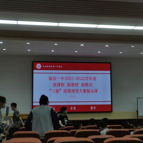去一中听课