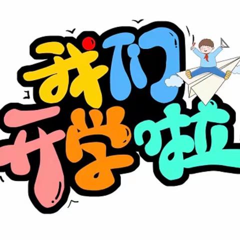 “幼”见可爱的你、 用心准备“净”带归来《同口镇同口幼儿园》