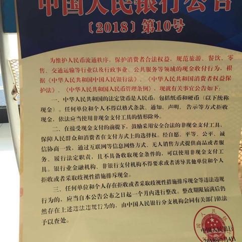 滁州-天长建行同心路支行关于中国人民银行公告（2018）第10号文开展的宣传