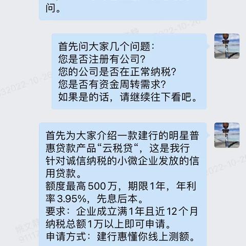 【南阳北路支行】温暖服务不间断，云上银行来相伴—普惠贷款分享篇