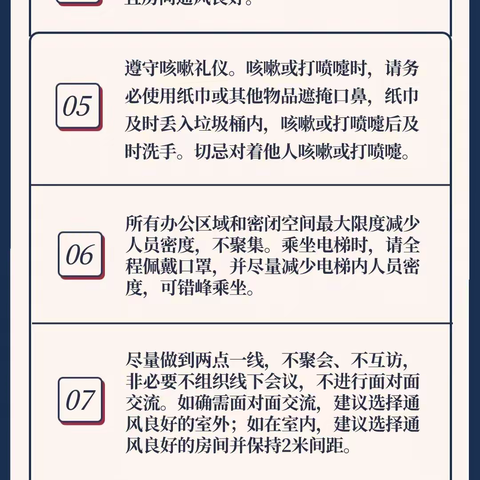 【泉州市中支工会】科学防疫小贴士（二）