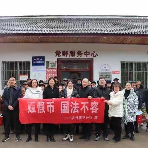 遂州支行积极开展多形式的“情系游子 情暖巴蜀”反假货币宣传活动