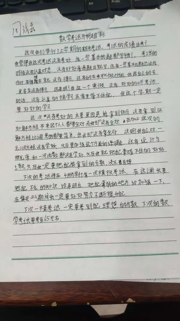 上期期末考试数学试卷分析