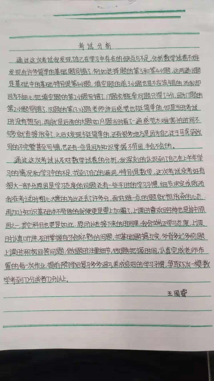 上期期末考试数学试卷分析