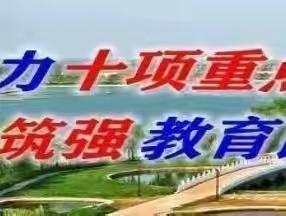 【“三名”+建设】——同州中学英语组基础年级教师赛教活动记实