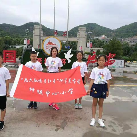 光大融情，牵手桥小 校企共建，共谱美好 ――北京研学之旅