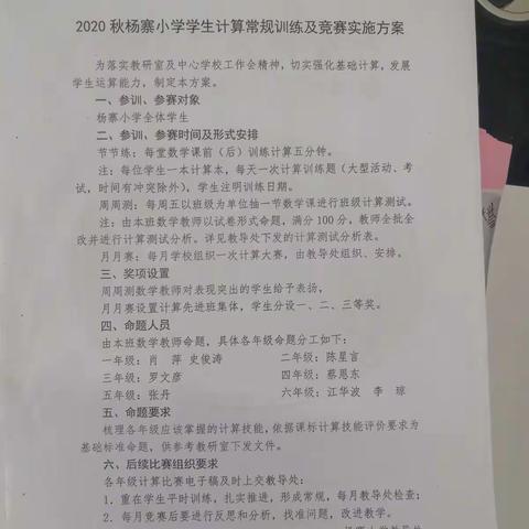 夯实计算基础 提升教学质量———学生计算训练活动杨寨小学在行动