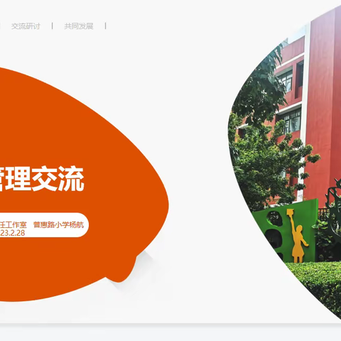 班级纪律管理交流研讨—记郑东新区王勋名班主任工作室线上交流研讨活动
