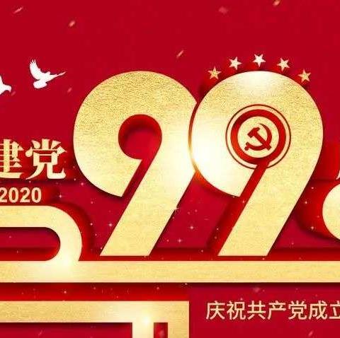 蒙大一班七月份“不忘初心、牢记使命”主题活动