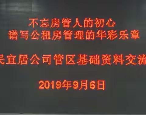 不忘房管人的初心 谱写公租房管理的华彩乐章
