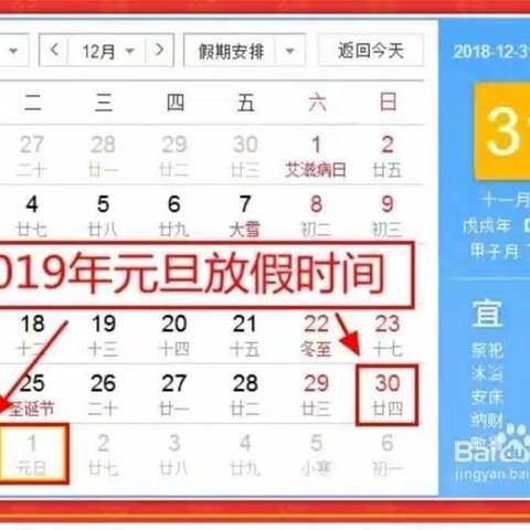 大忠桥镇三中                            关于2019年元旦放假的通知