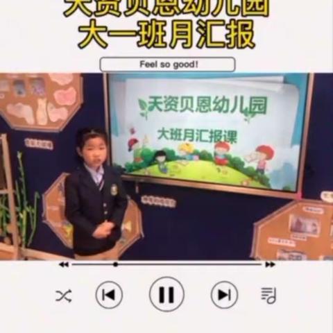 童心绽放，就是成长的模样———【天资贝恩幼儿园】大班月末汇报💕