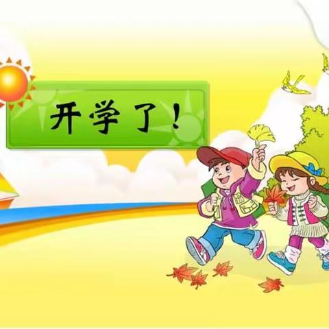 2023新学期，新起点——城东幼儿园大四班（希望之家）