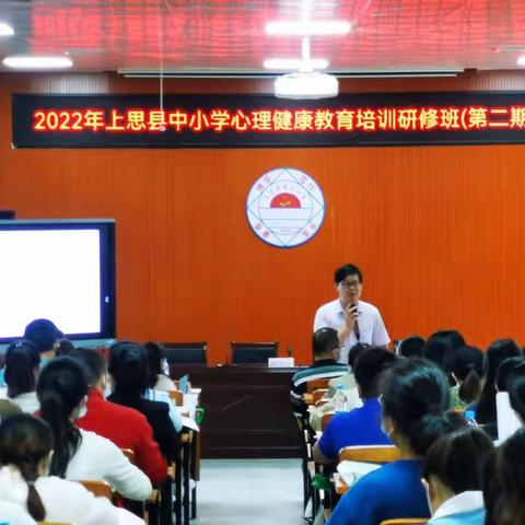 2022年上思县中小学心理健康教育培训服务和建设项目（第二期）系列报道二