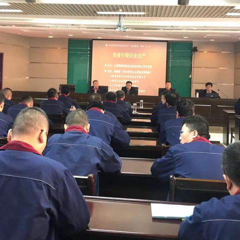 郭建荣律师在山西煤销集团金达煤业主讲《党建引领安全生产》