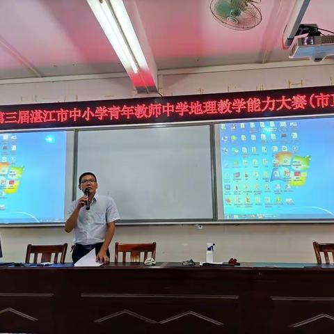 以赛促教，示范领航                        —记第三届湛江市中小学青年教师高中地理教学能力大赛（市直初赛）