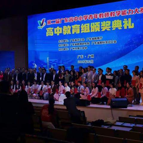记2019年12月广东省青年教师能力大赛决赛