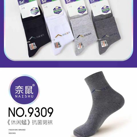 ［奈鼠］秋冬季新款男女袜子系列