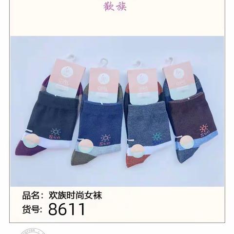 ［欢族］［金苹果］秋冬季新款男女袜子系列