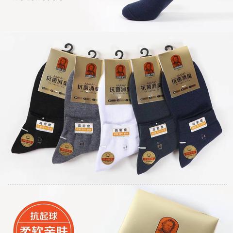 ［老人头］秋冬季新款男袜系列