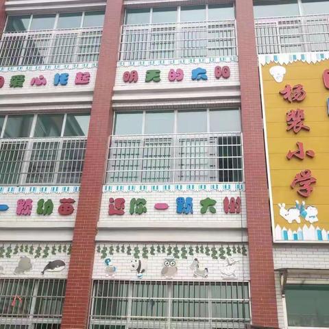 杨裴小学附属幼儿园