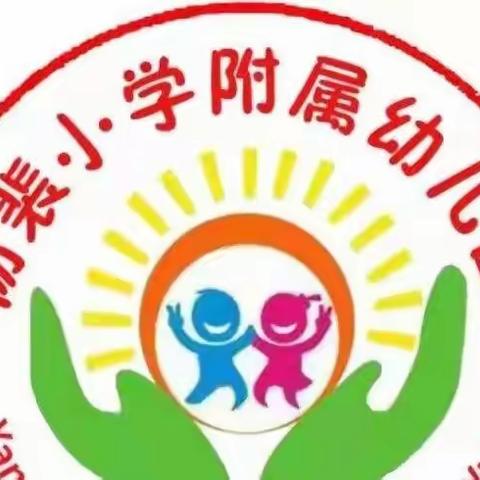 杨裴小学附属幼儿园春季传染病预防通知