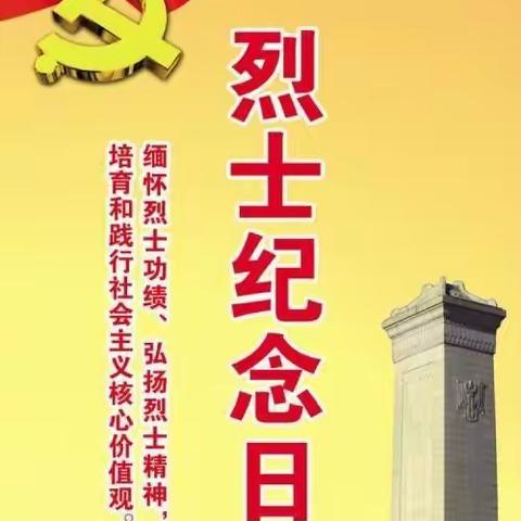 永不忘却的纪念—竟成小学2020年“烈士纪念日”活动