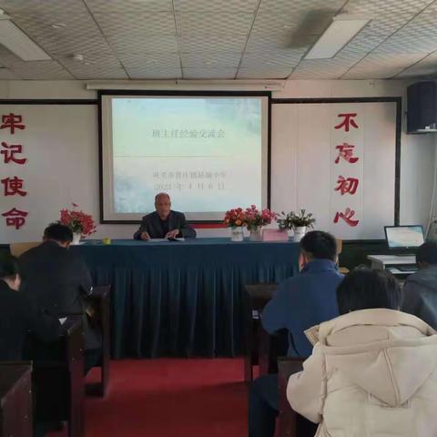 齐抓共管，提高质量——巩义市鲁庄镇赵城小学班主任经验交流会